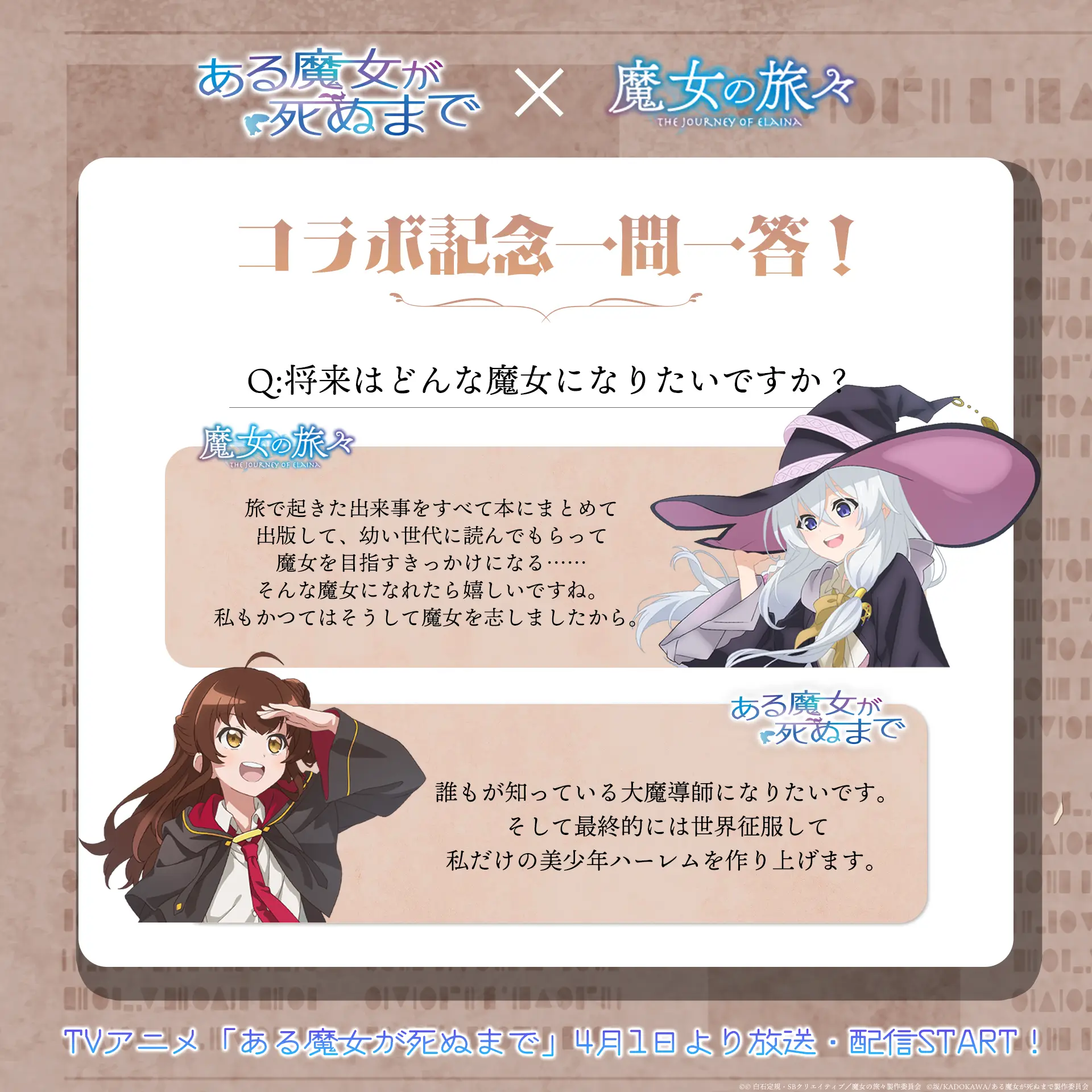 NEWS｜TVアニメ『魔女の旅々』公式サイト