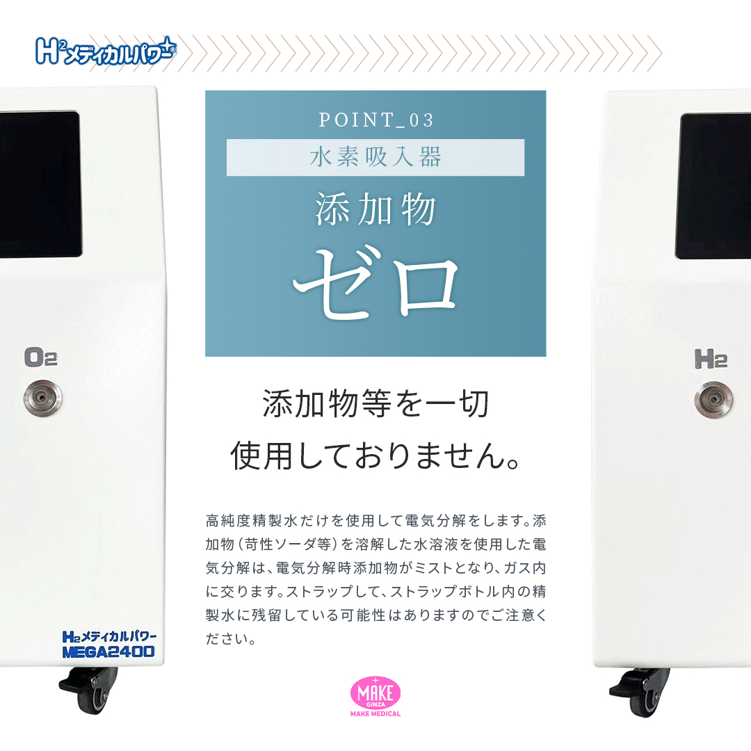MEGA2400 高濃度水素吸入器＆酸素吸入器｜MAKE MEDICAL 株式会社
