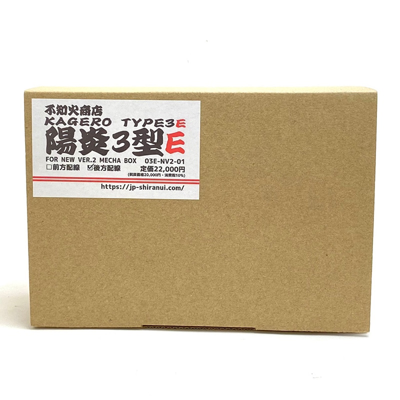 不知火商店 陽炎3型E 次世代M4/後方配線 | 不知火商店 陽炎シリーズ