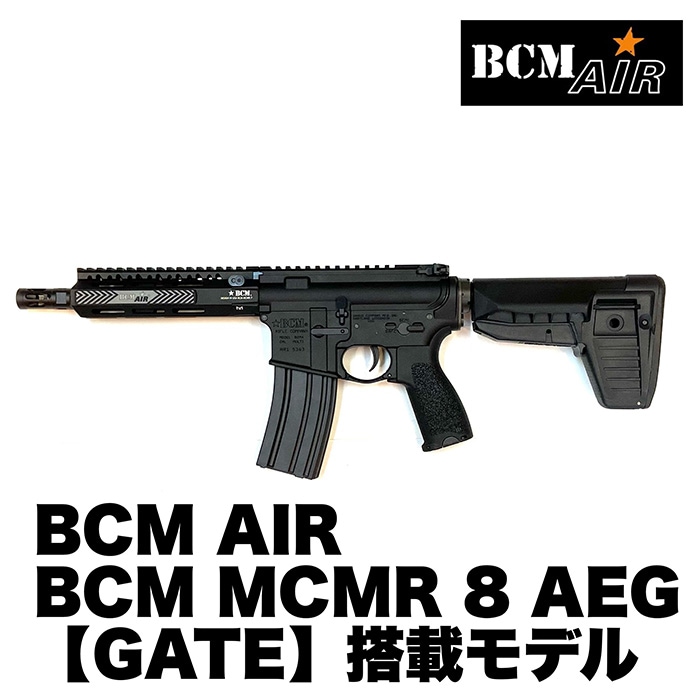 BCM AIR BCM MCMR 8 AEG [GATE] | VFC エアガン | サバゲー用品の41PX