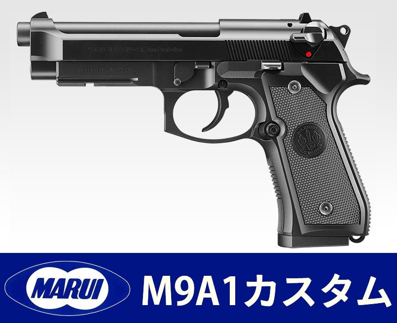 M9A1 電動ガン ブラック エアガン 18禁 東京マルイ M9A1 電動ガン 18禁
