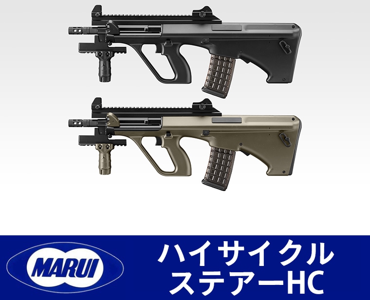 東京マルイ ステアーHC】当店購入で保証書ありの場合は基本工賃4000円