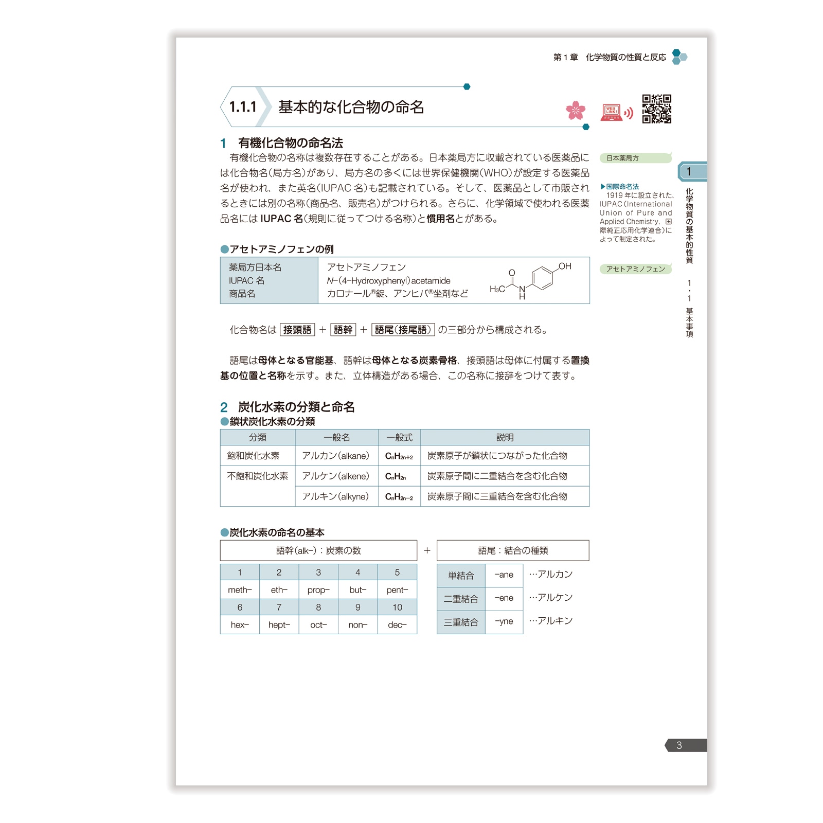 第111回国試対策参考書 〔改訂第15版〕②化学 | 国家試験対策 | 薬ゼミ