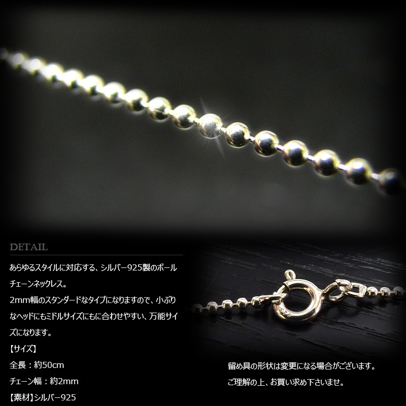 2mm幅 シルバー925 ボール・チェーン 50cm 【SILVER925 /チェーン