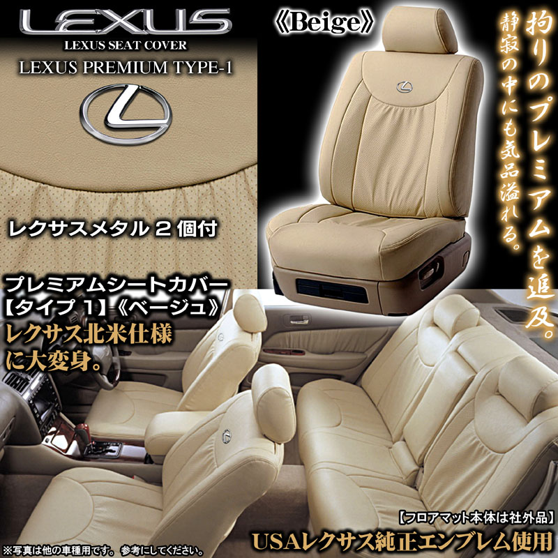 30セルシオ ブラック シートカバー｜レクサス パーツ通販