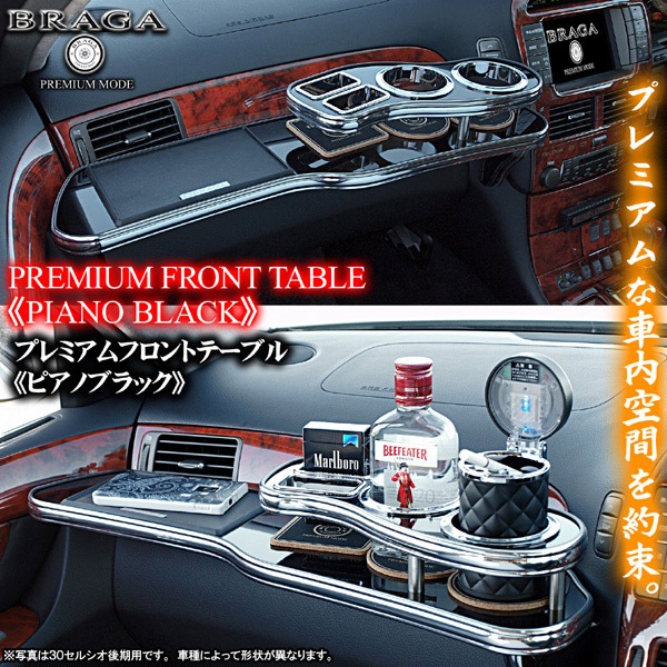 18クラウン フロントテーブル｜クラウン パーツ通販！