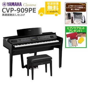 全国組立設置無料)YAMAHA / CVP-909PE 黒鏡面艶出し 電子ピアノ(特典品