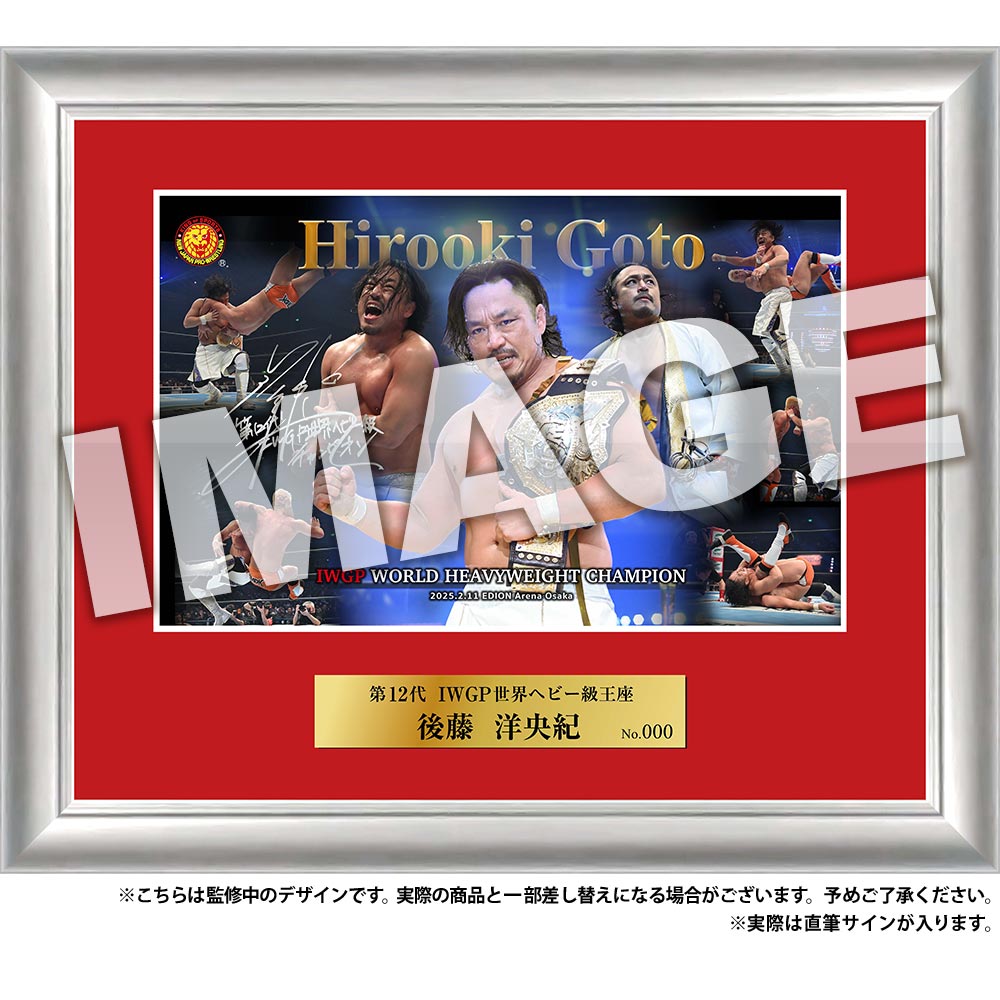 シンニチプレミアム-サイングッズ