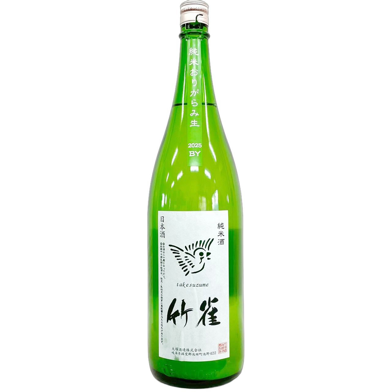 竹雀 純米 おりがらみ 槽搾り 生 2025BY 1800ml | さいとう酒店 | 地酒