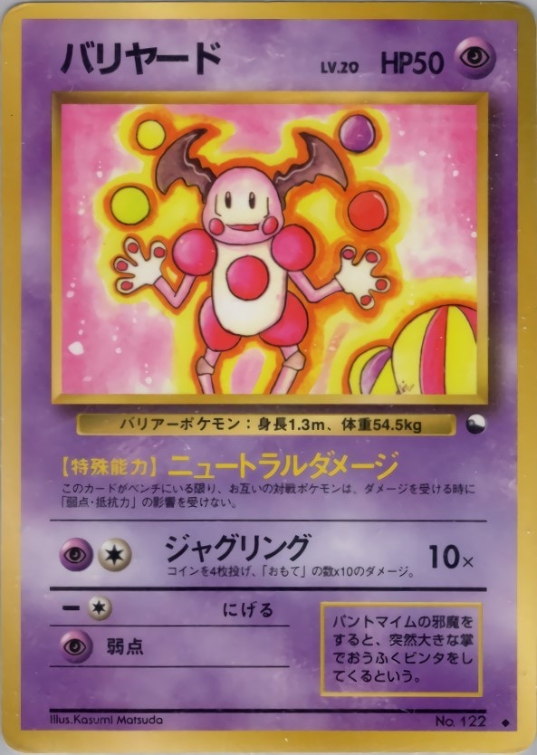 旧裏】【拡張シート】バリヤード【状態B】