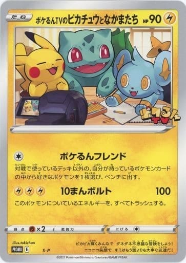 ジャンボカード】【S-P】ポケるんTVのピカチュウとなかまたち【状態A】