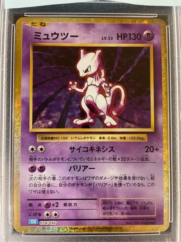 PSA10】ミュウツー【Classic】