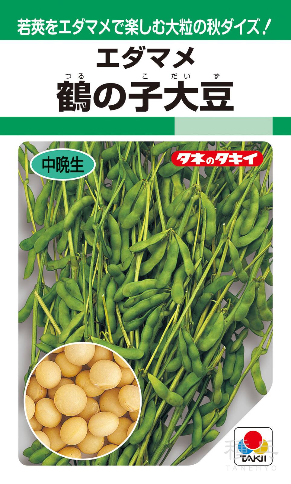 大豆（若莢収穫） 種 『鶴の子大豆』 AED131 タキイ種苗 | たね,果菜の