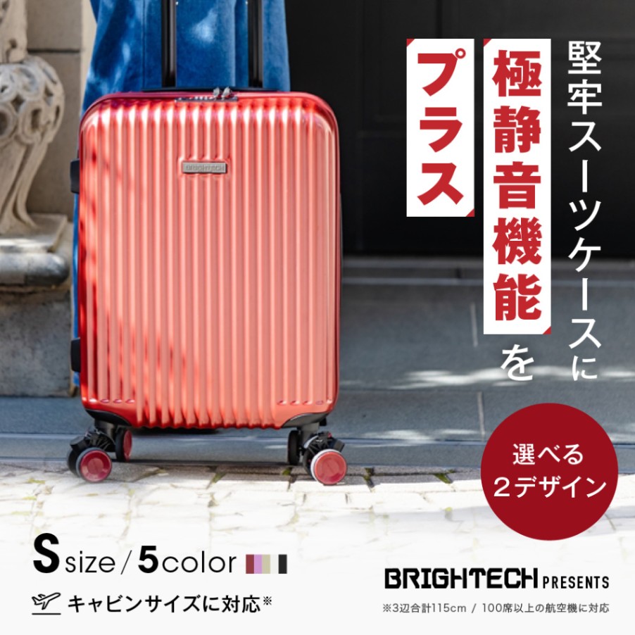 BRIGHTECH ブライテック スーツケース 機内持ち込み/ Sサイズ/Mサイズ