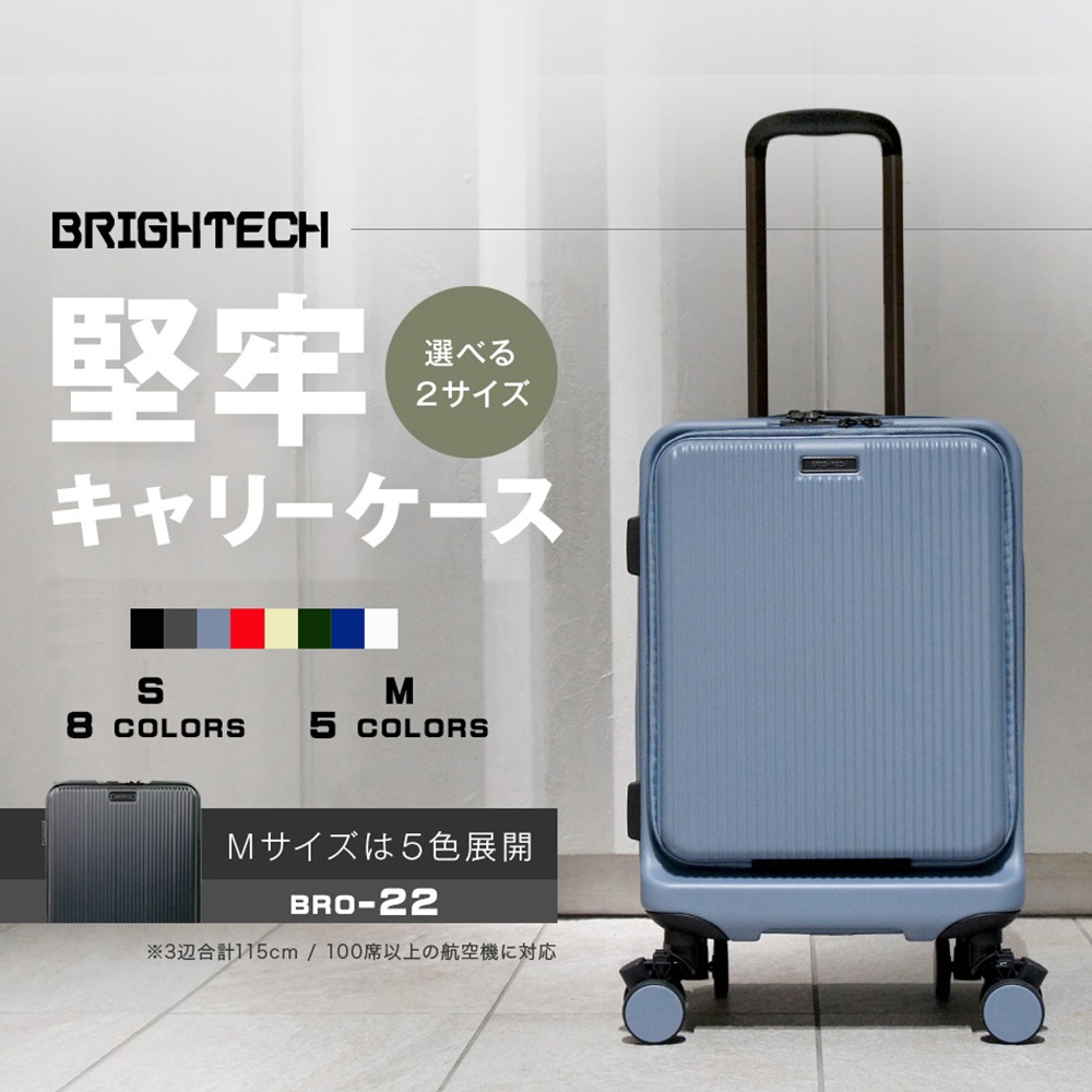 サタプラ1位受賞】BRIGHTECH ブライテック スーツケース Sサイズ 機内