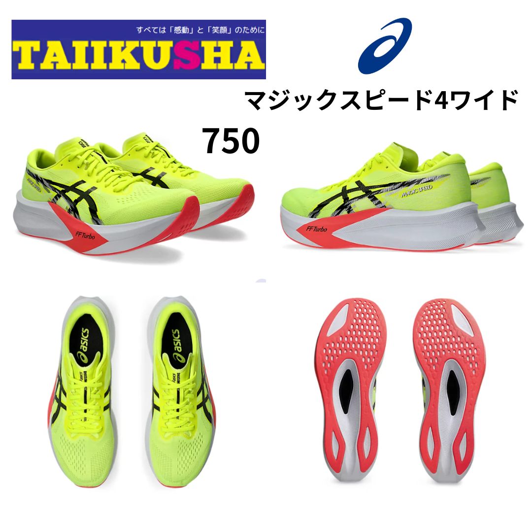 アシックス MAGICSPEED4 WIDE マジックスピード4 ワイド