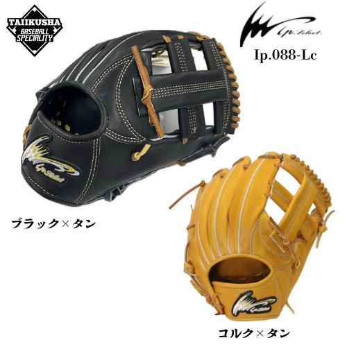 Ip Select アイピーセレクト 硬式グラブ 硬式グローブ ラグジュアリー