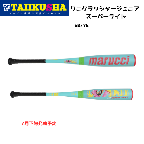少年軟式バット ワニクラッシャージュニアスーパーライト MJJSBBWSL2