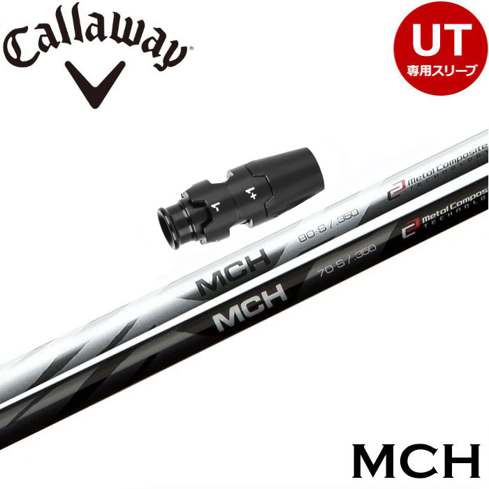 キャロウェイUT用OEMスリーブ付シャフト フジクラ MCH ハイブリッド