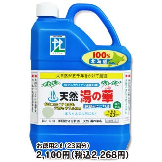 天然湯の華 2L 【赤ちゃんも安心の天然入浴剤】【佐川急便】 | すべて
