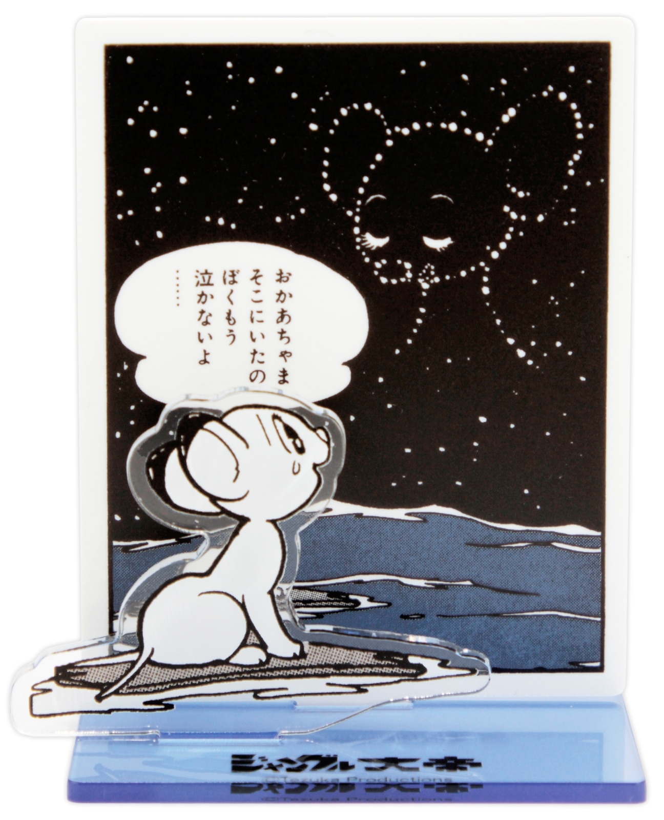 ジャングル大帝 ブラインド ジオラマアクリルスタンド | 雑貨