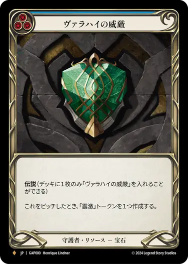 FaB】Rampart of the Ram's Head/羊頭の堅盾 RF FaB 羊頭の堅盾