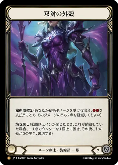 Rosetta： ArchivePack | TOKYO FAB買取