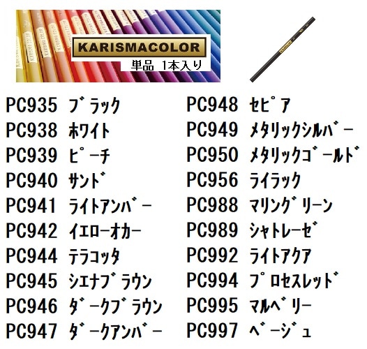 スタンフォード カリスマカラー 色鉛筆 単色 | 画材・コミック・用紙