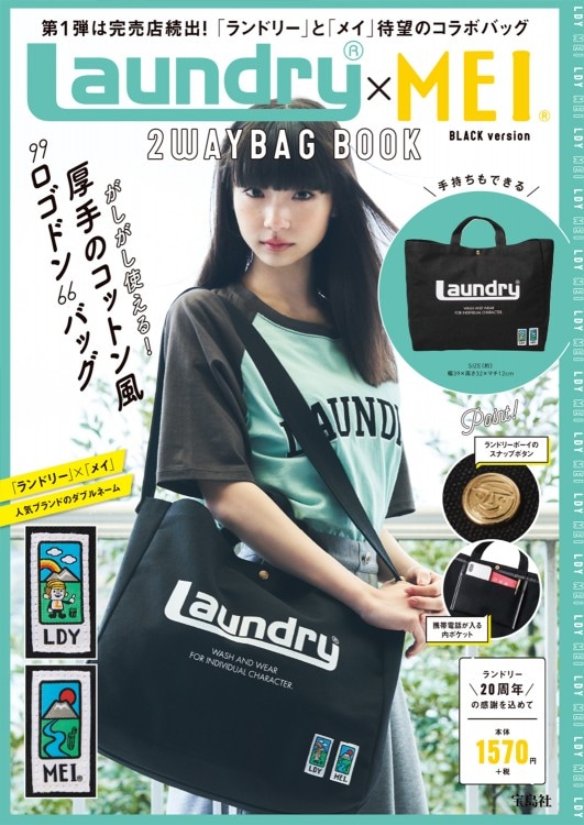 Laundry(R)×MEI(R) 2WAYBAG BOOK BLACK version | 商品カテゴリ一覧