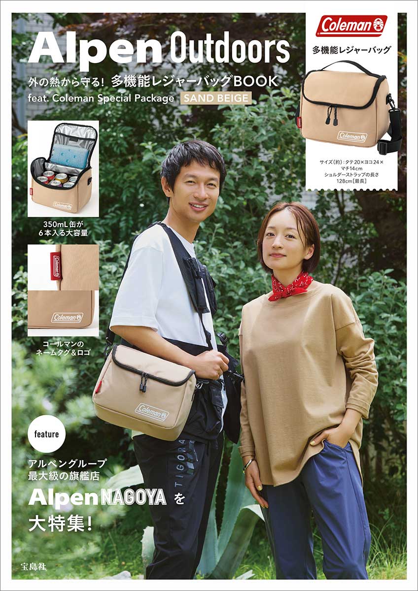 Alpen Outdoors 外の熱から守る！ 多機能レジャーバッグBOOK feat