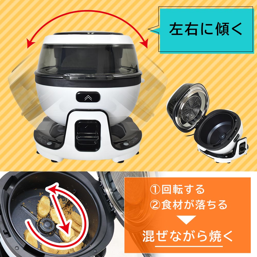 まわるエアフライヤードラム「クルクルクック」 | 【公式】サンコー