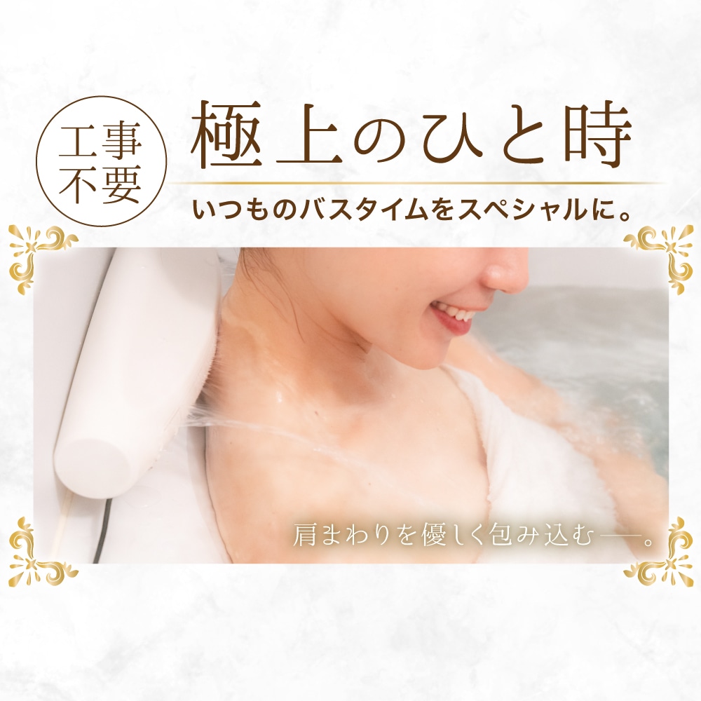 お湯のベールで至福のバスタイム「極楽かた～ゆ」 | 【公式】サンコー