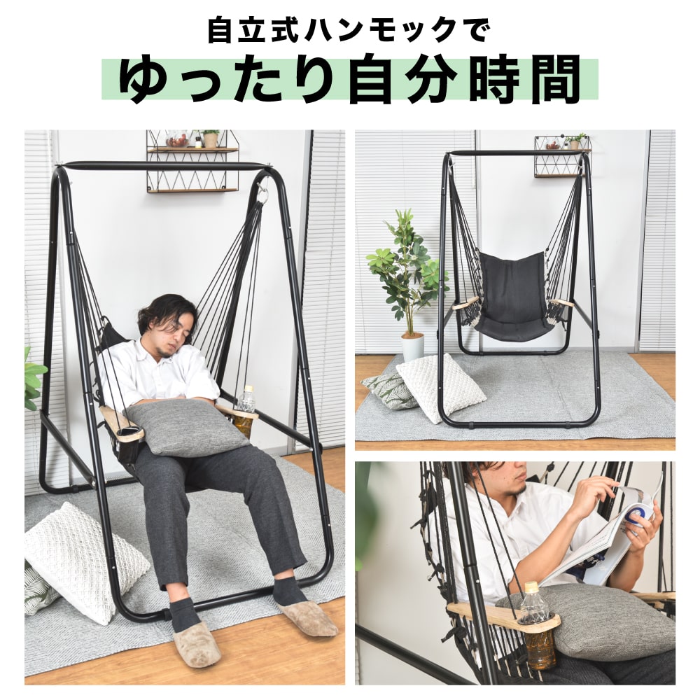 自立式ハンモックチェア「グラモックエアー」 | 【公式】サンコー通販