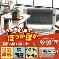 遠赤外線パネルヒーター 暖話室 1000型（ベージュ）｜トータルヘルス