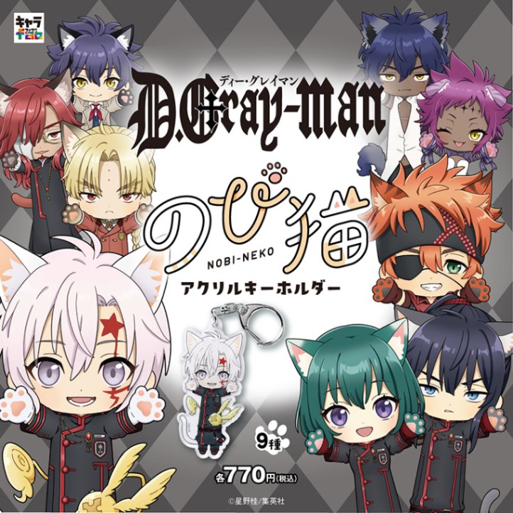 D.Gray-man】のび猫アクリルキーホルダー（ハワード・リンク） [キャラ