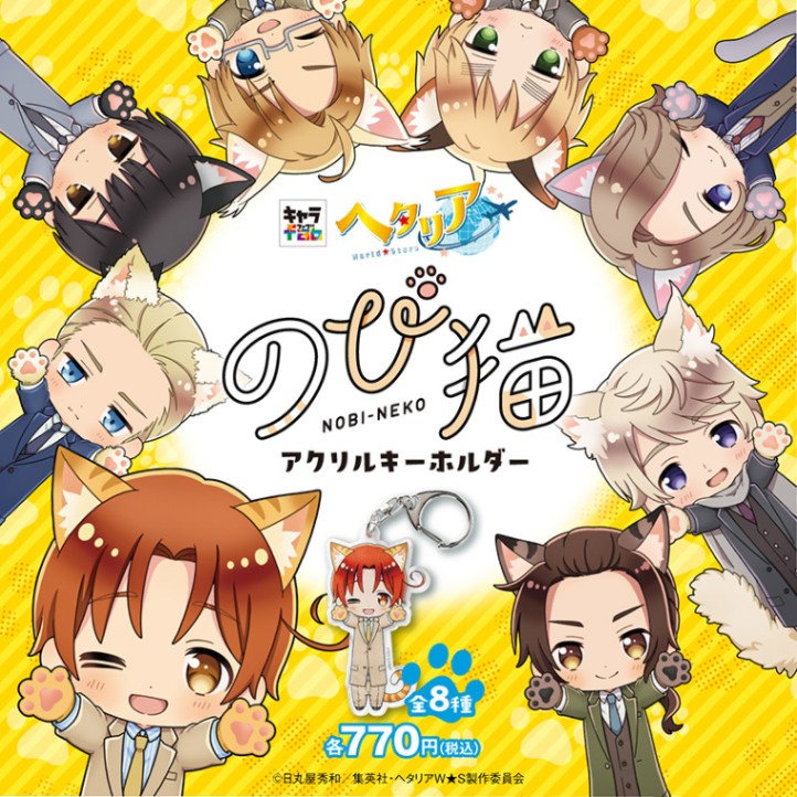 ヘタリアWorld☆Stars】のび猫アクリルキーホルダー（イギリス