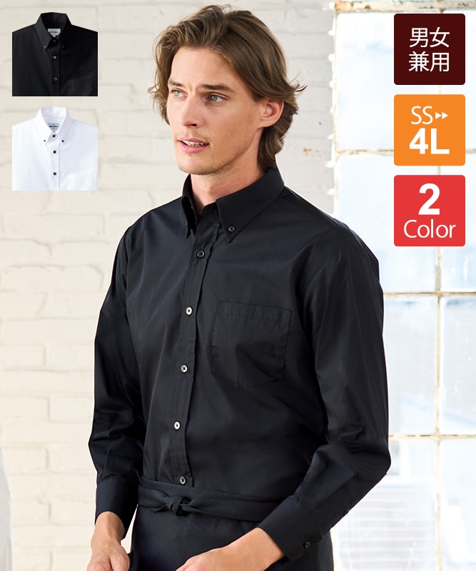 ボタンダウンシャツ長袖[男女兼用][チトセ製品] EP7616｜飲食店制服