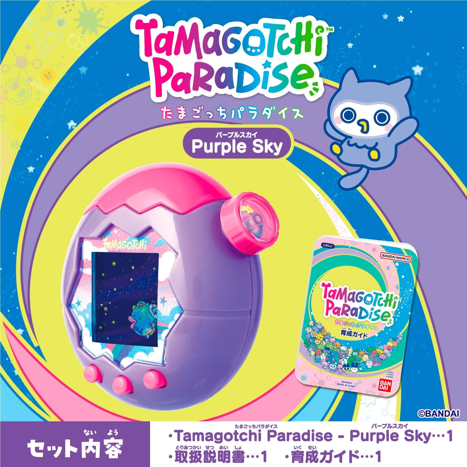 BANDAI】 Tamagotchi Paradise - Purple Sky 対象年齢 6才以上