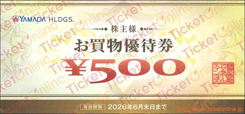 ヤマダ電機 株主様お買物優待券（500円）1枚 ～26年6月の購入は