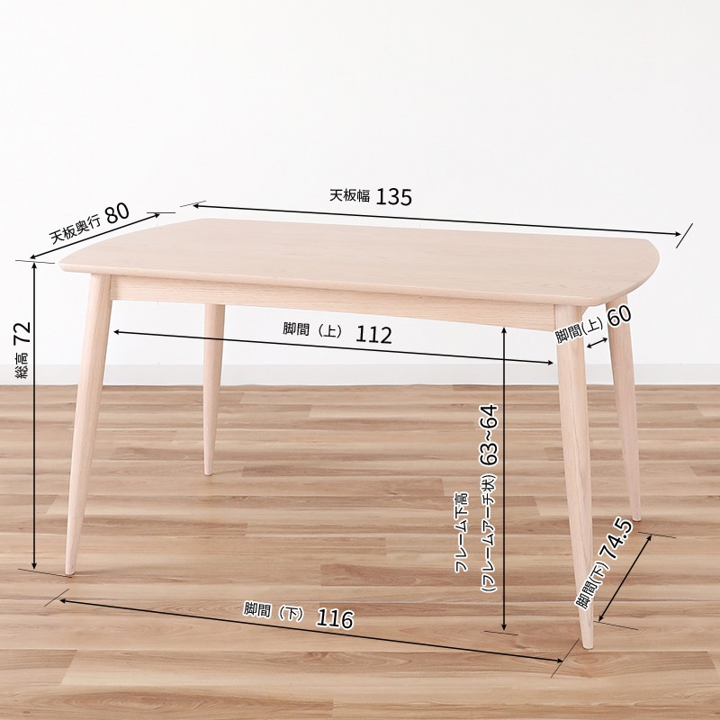 ダイニングテーブル オークライフ2 135OWH【大型商品配送便でのお届け