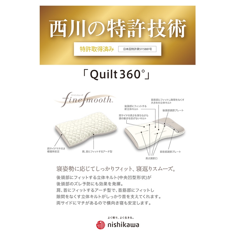 西川 ファインクオリティ 枕 【低】 ロー 備長炭パイプ ファイン