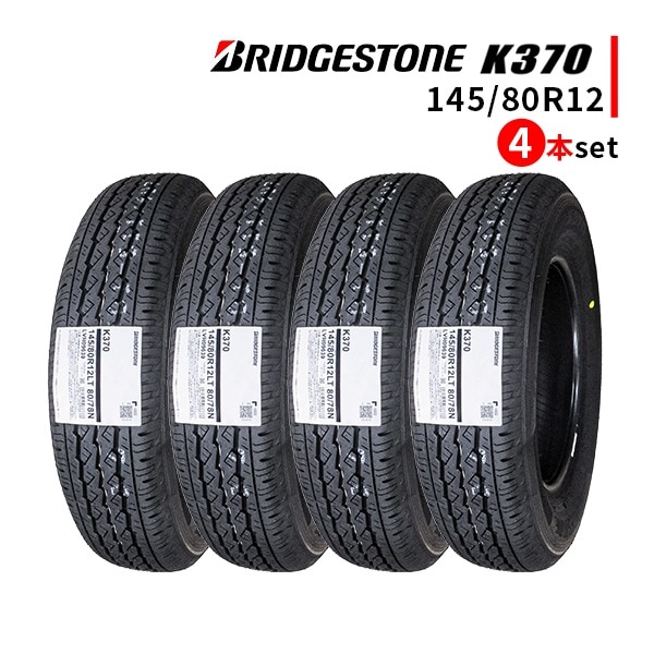激安 ◇4本セット 145/80R12 80/78N LT 2025年製造 BRIDGESTONE K370