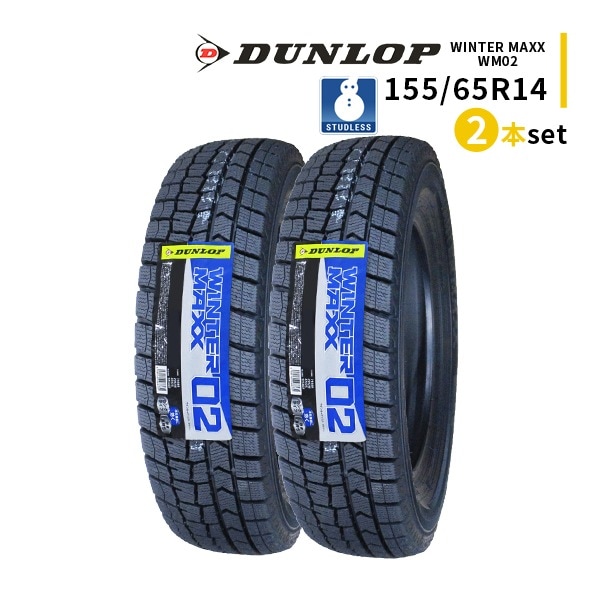 激安 ◇2本セット 155/65R14 75Q 2025年製 スタッドレスタイヤ DUNLOP