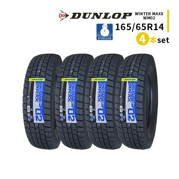 激安 ◇4本セット 165/65R14 79Q 2025年製 スタッドレスタイヤ DUNLOP