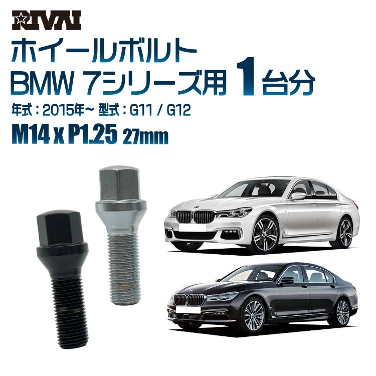 RIVAI 車種別ホイールボルト 1台分 20個 BMW 7シリーズ 2015年～G11