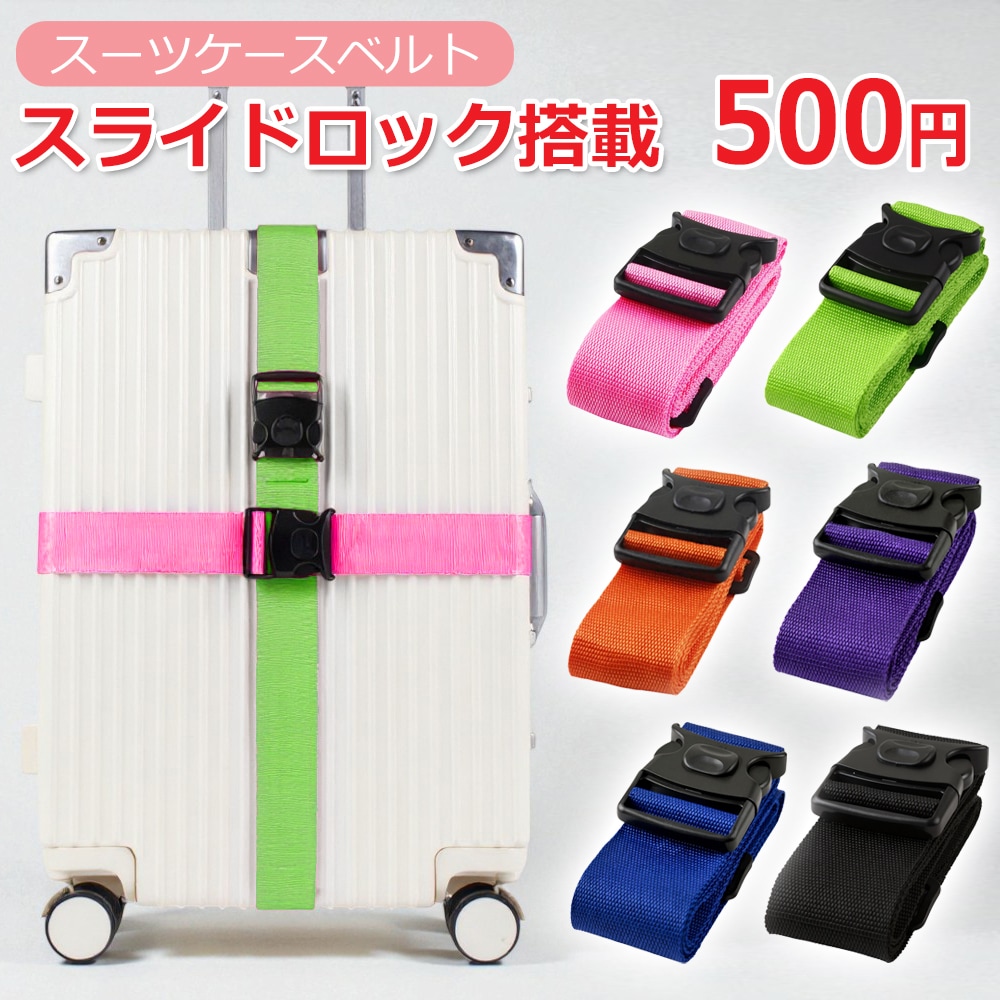 シンプルスーツケースベルト スーツケースファクトリー