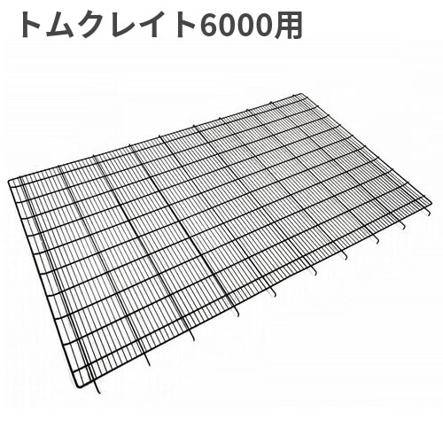 トムキャット クレイト用網スノコ6000 ひっかけタイプ | 犬用品,ケージ