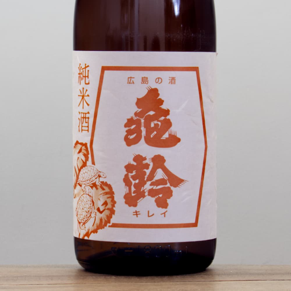 亀齢 純米 クラシック 1,800ml