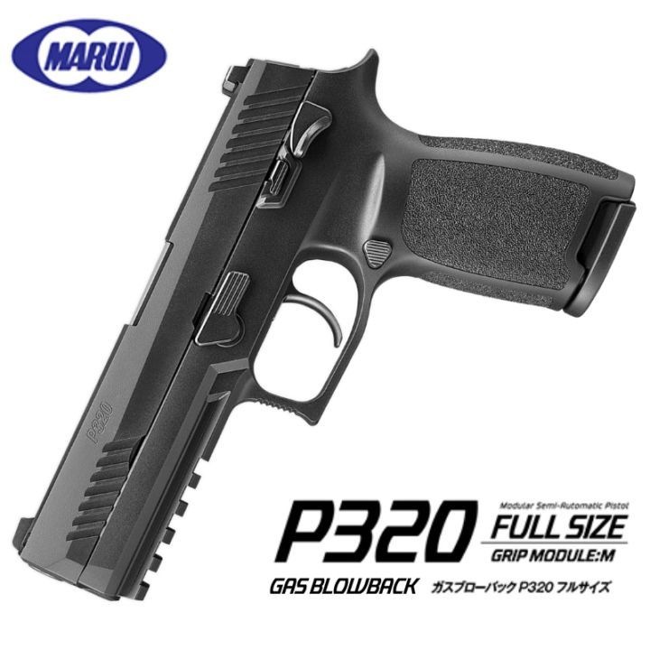 東京マルイ P320 Full Size | エアーガン,東京マルイ,ガスブローバック
