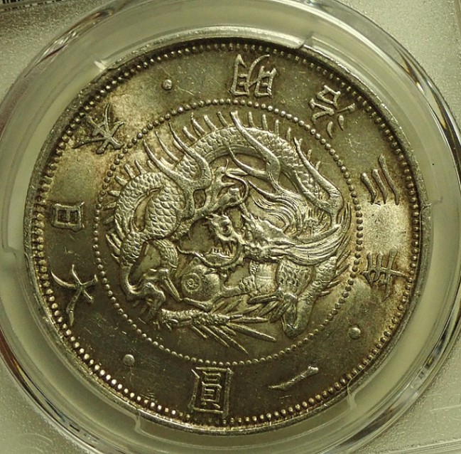 明治3年一円銀貨、「有輪」MS64高鑑定 | アンティーク・コイン